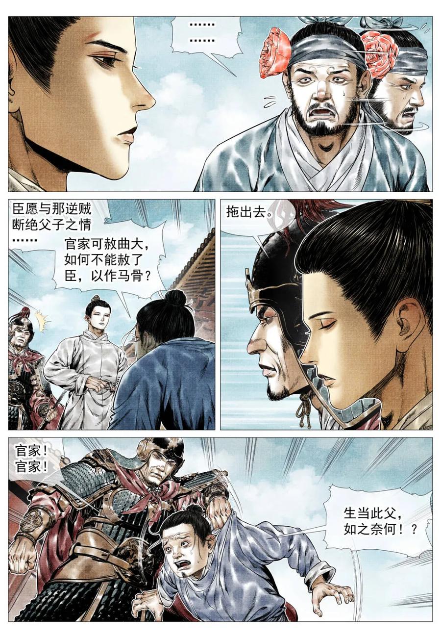 绍宋 第162话 158 且说且笑 第2页