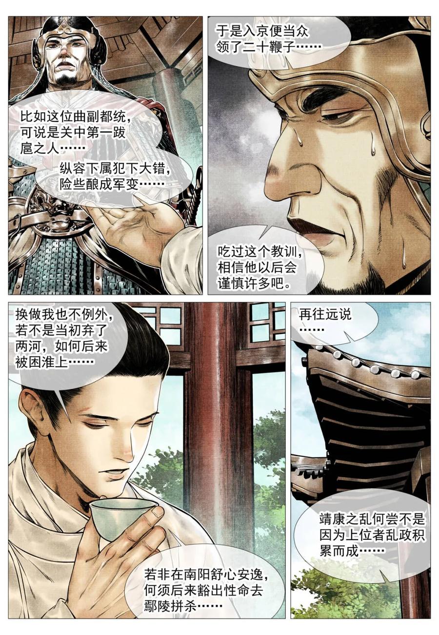 绍宋 第162话 158 且说且笑 第12页