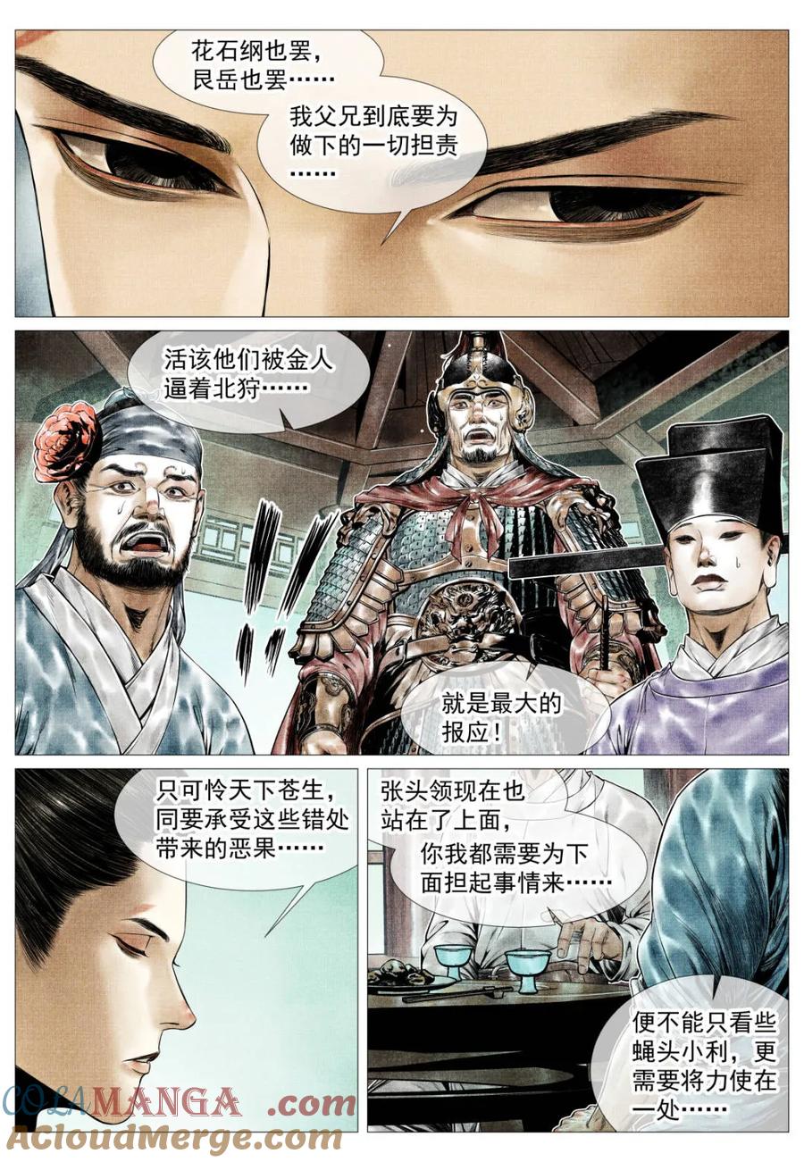 绍宋 第162话 158 且说且笑 第13页