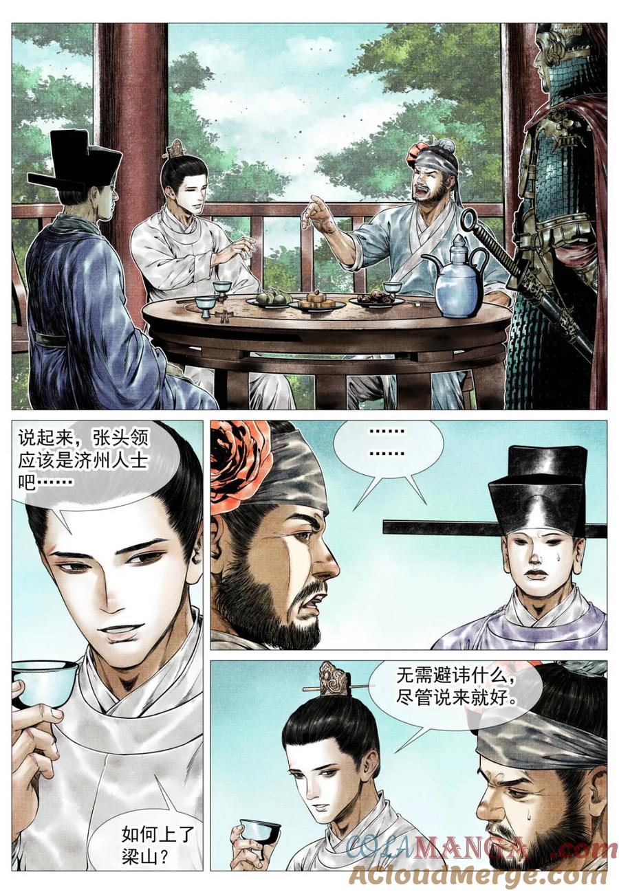 绍宋 第162话 158 且说且笑 第9页