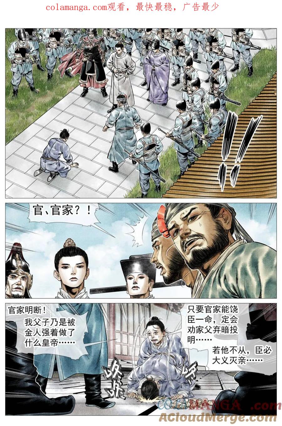 绍宋 第162话 158 且说且笑 第1页