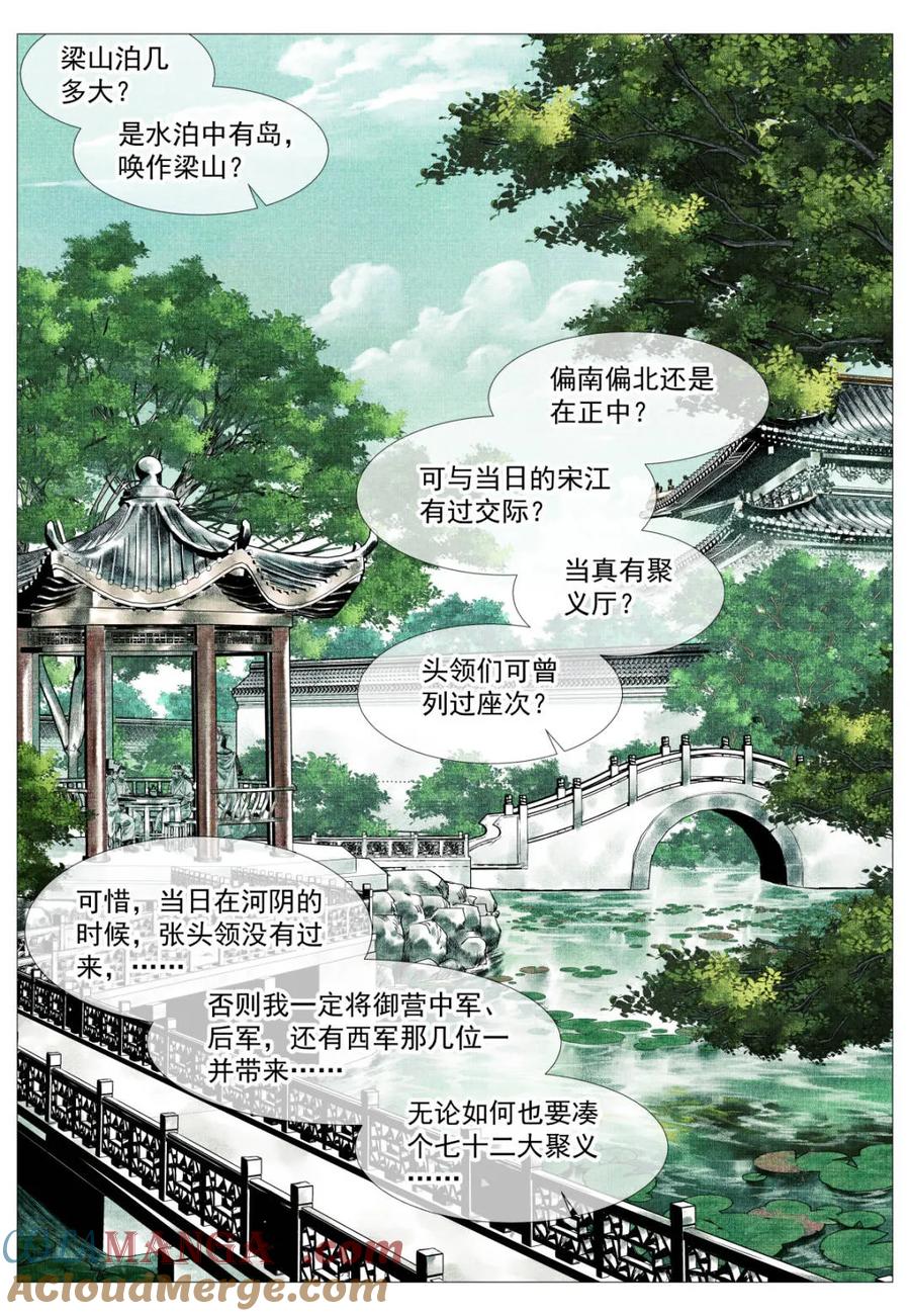 绍宋 第162话 158 且说且笑 第7页