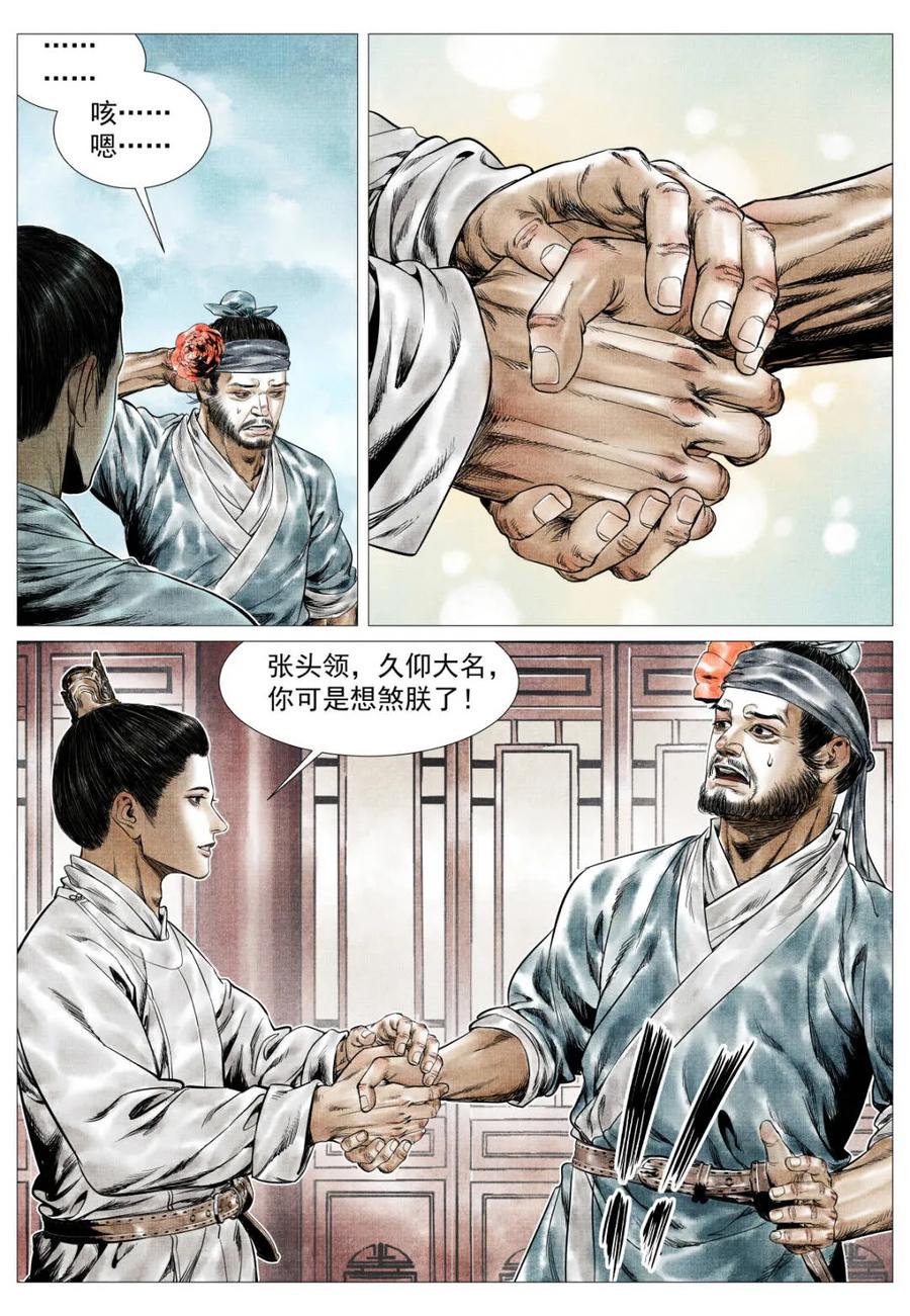 绍宋 第162话 158 且说且笑 第4页