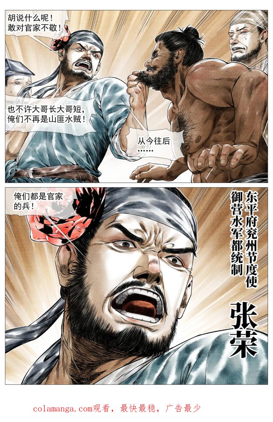 绍宋 第162话 158 且说且笑 第18页