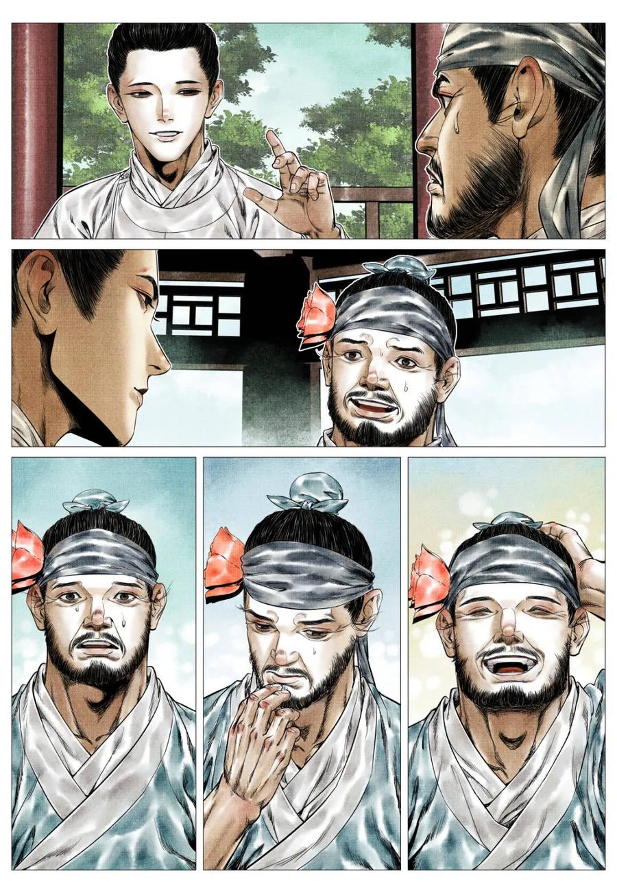 绍宋 第162话 158 且说且笑 第8页