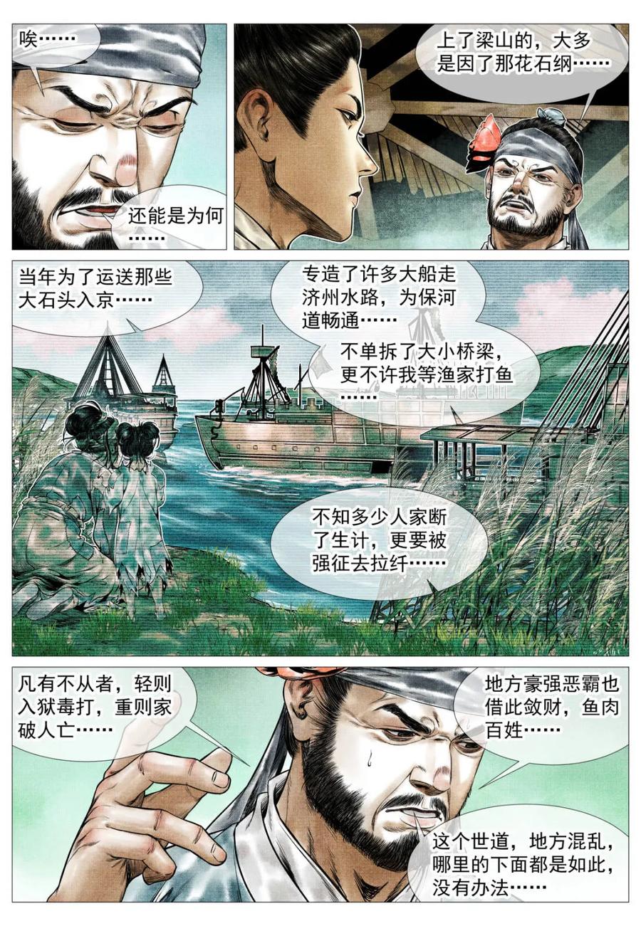 绍宋 第162话 158 且说且笑 第10页