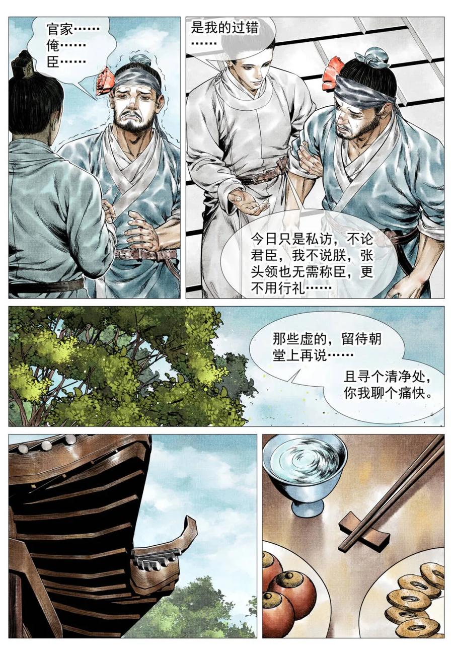 绍宋 第162话 158 且说且笑 第6页