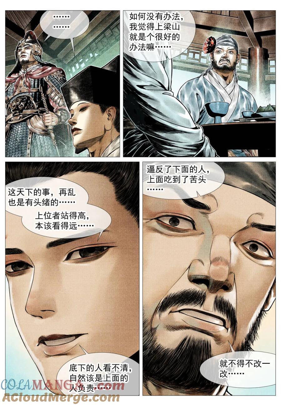 绍宋 第162话 158 且说且笑 第11页