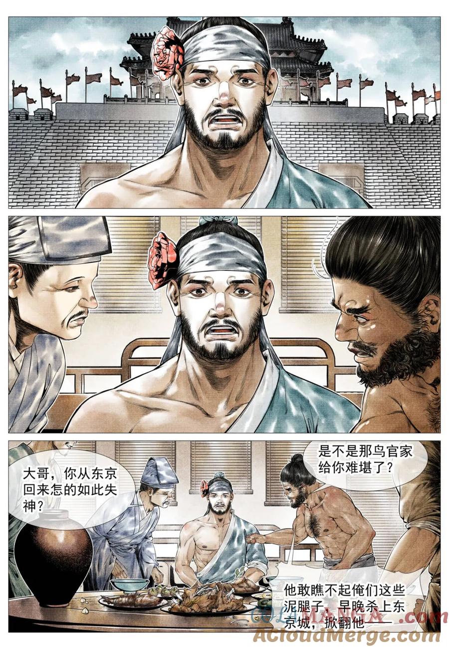 绍宋 第162话 158 且说且笑 第17页