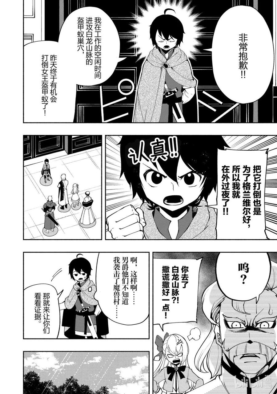 《地狱模式~极致游戏玩家在废设定的异世界无双~初之召唤士》17 盔甲蚁的巢穴 第16页