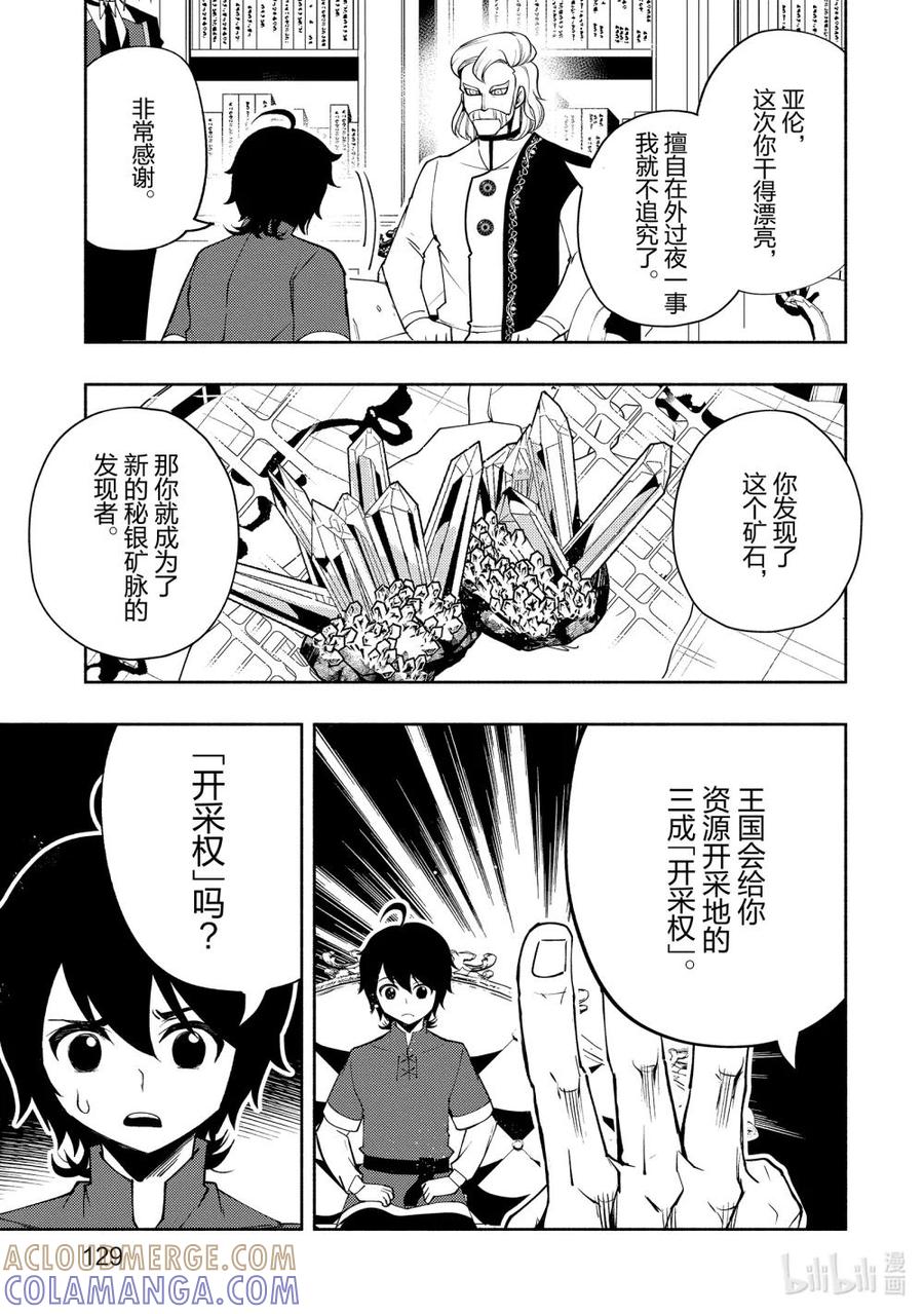 《地狱模式~极致游戏玩家在废设定的异世界无双~初之召唤士》17 盔甲蚁的巢穴 第23页
