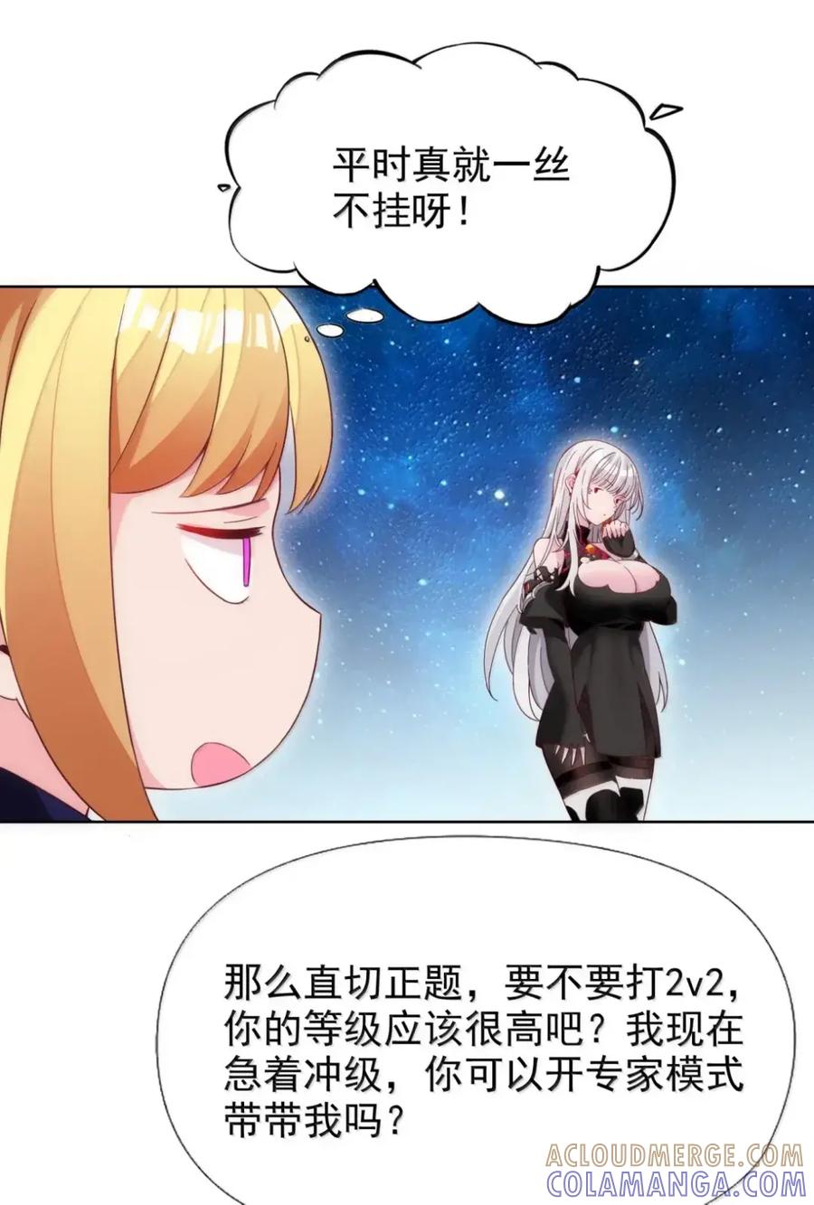 《完蛋，我被自己养的宠兽包围了！》15 双女联合 第49页