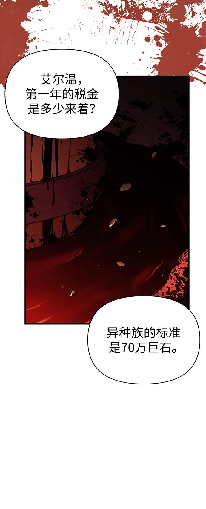 化身野蛮人在异界生存 [第16话] 报答 第68页
