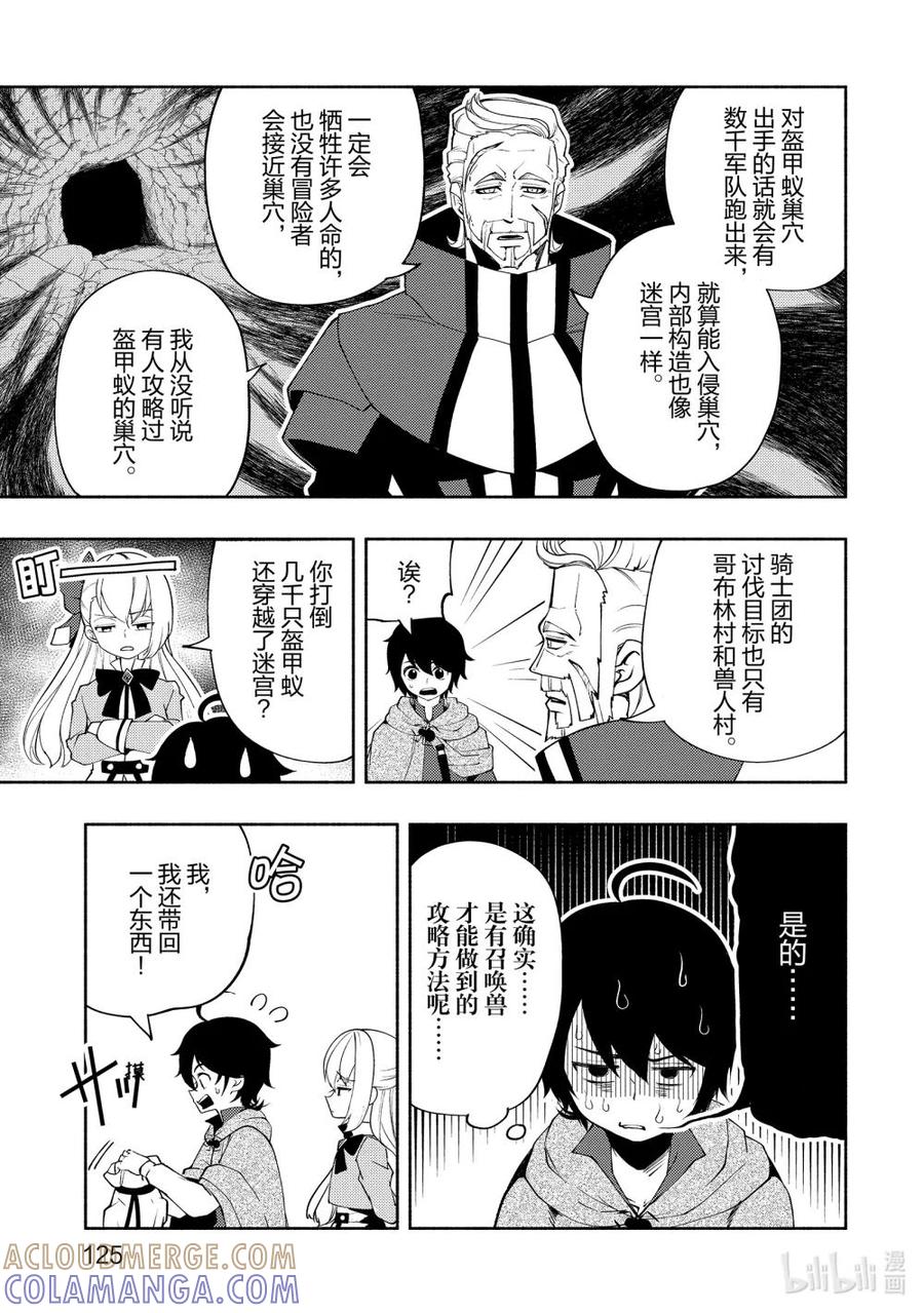《地狱模式~极致游戏玩家在废设定的异世界无双~初之召唤士》17 盔甲蚁的巢穴 第19页