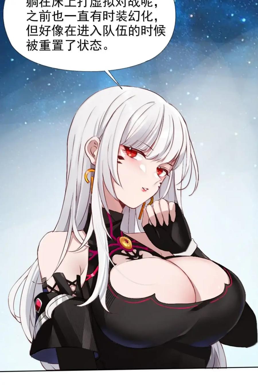 《完蛋，我被自己养的宠兽包围了！》15 双女联合 第48页