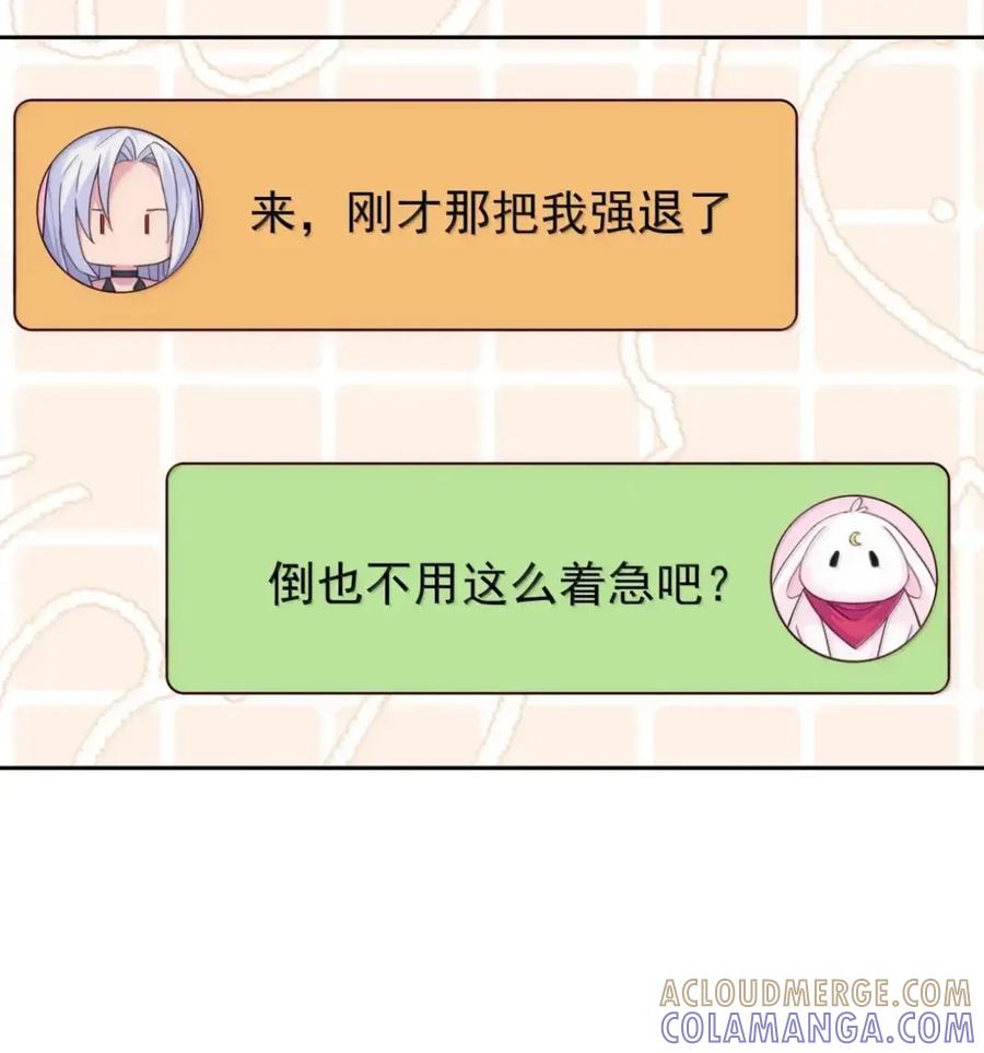 《完蛋，我被自己养的宠兽包围了！》15 双女联合 第43页