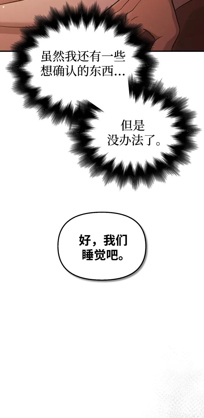 化身野蛮人在异界生存 [第16话] 报答 第27页