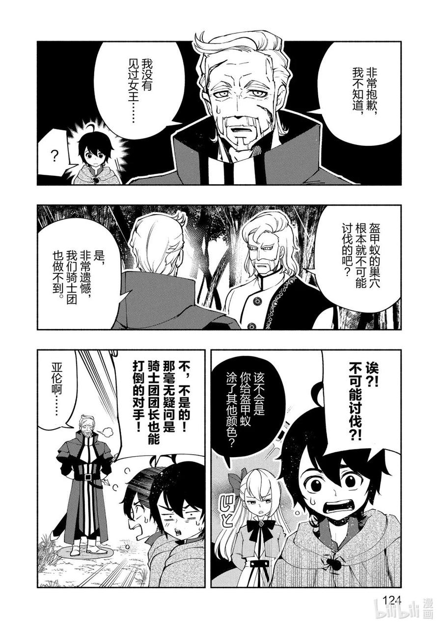 《地狱模式~极致游戏玩家在废设定的异世界无双~初之召唤士》17 盔甲蚁的巢穴 第18页