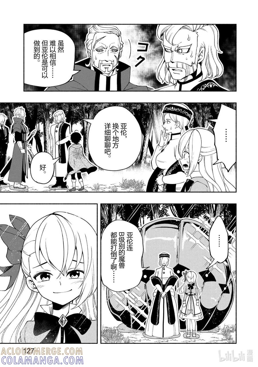 《地狱模式~极致游戏玩家在废设定的异世界无双~初之召唤士》17 盔甲蚁的巢穴 第21页