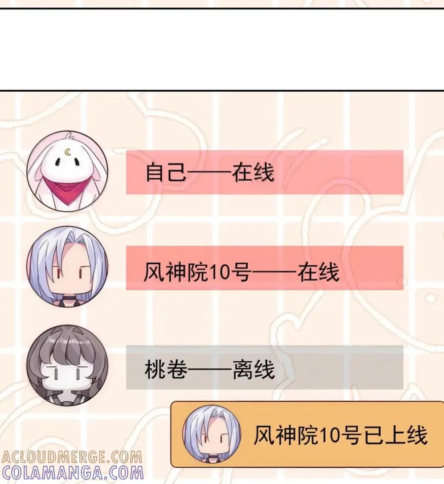 《完蛋，我被自己养的宠兽包围了！》15 双女联合 第40页