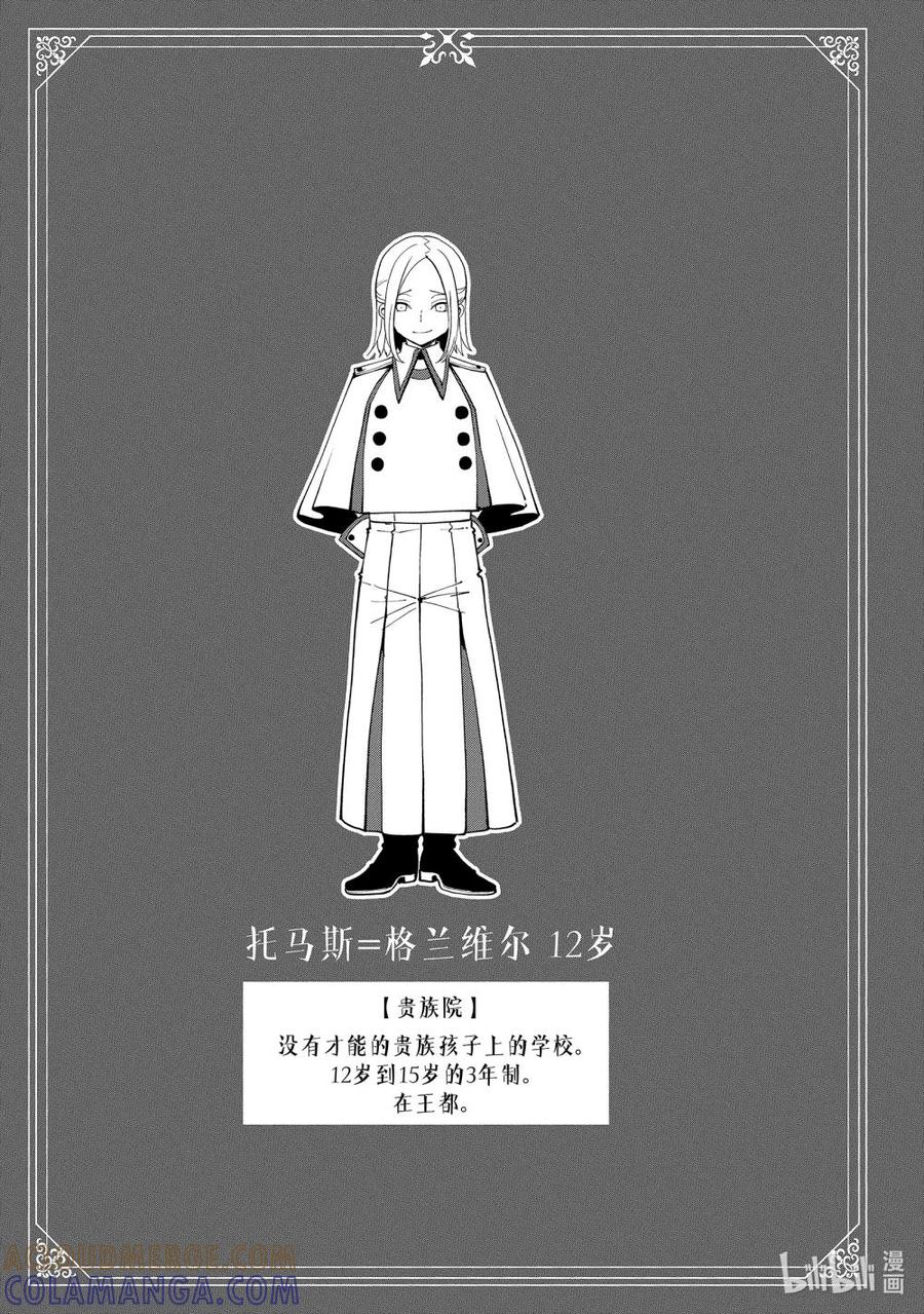 《地狱模式~极致游戏玩家在废设定的异世界无双~初之召唤士》17 盔甲蚁的巢穴 第25页