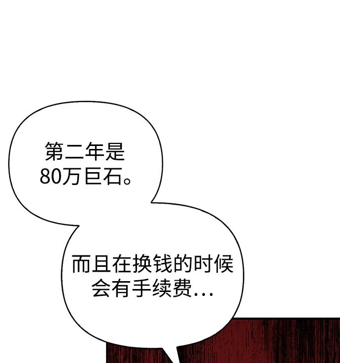 化身野蛮人在异界生存 [第16话] 报答 第70页