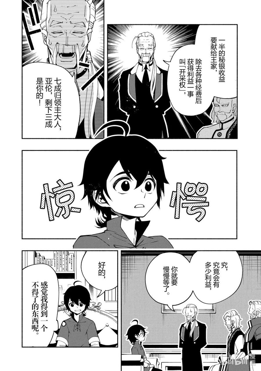 《地狱模式~极致游戏玩家在废设定的异世界无双~初之召唤士》17 盔甲蚁的巢穴 第24页