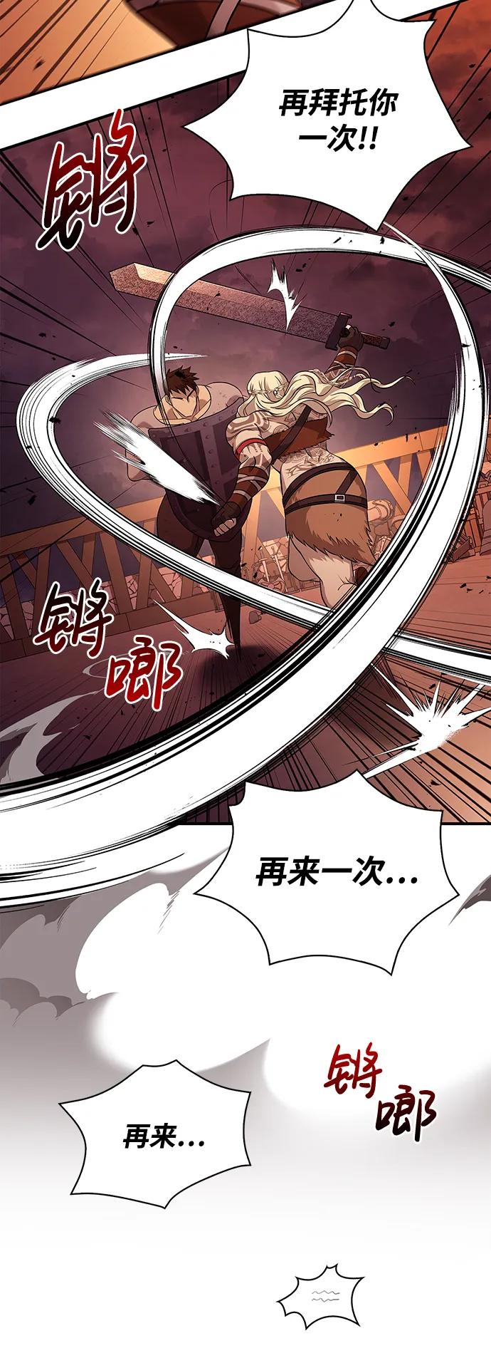 化身野蛮人在异界生存 [第17话] 一起过夜的新朋友 第112页
