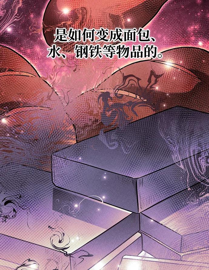 化身野蛮人在异界生存 [第17话] 一起过夜的新朋友 第23页