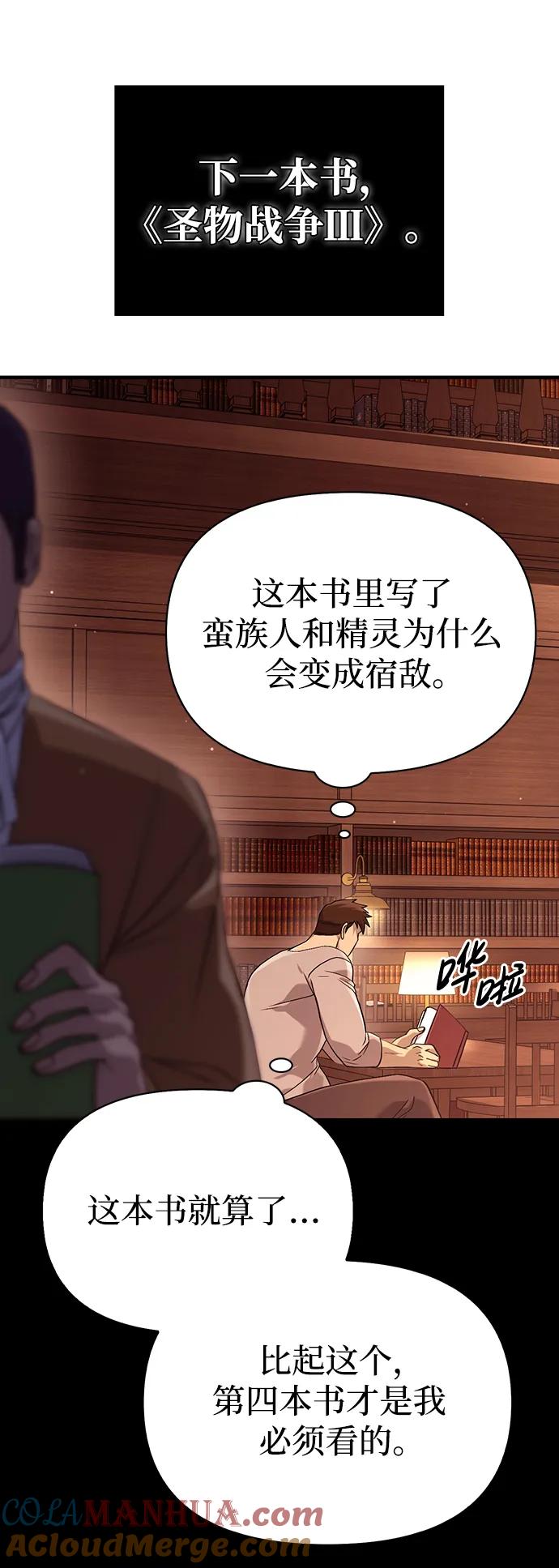化身野蛮人在异界生存 [第17话] 一起过夜的新朋友 第25页