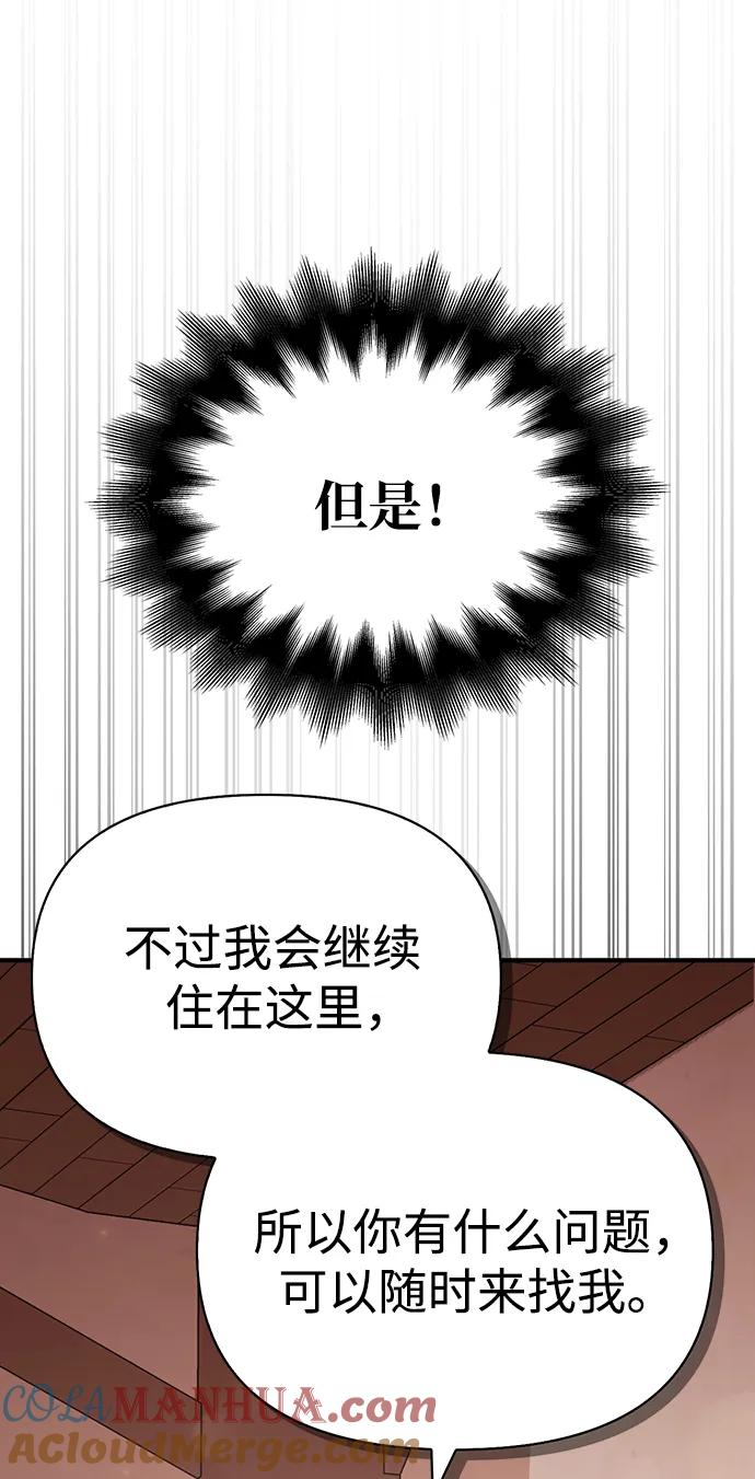 化身野蛮人在异界生存 [第17话] 一起过夜的新朋友 第69页