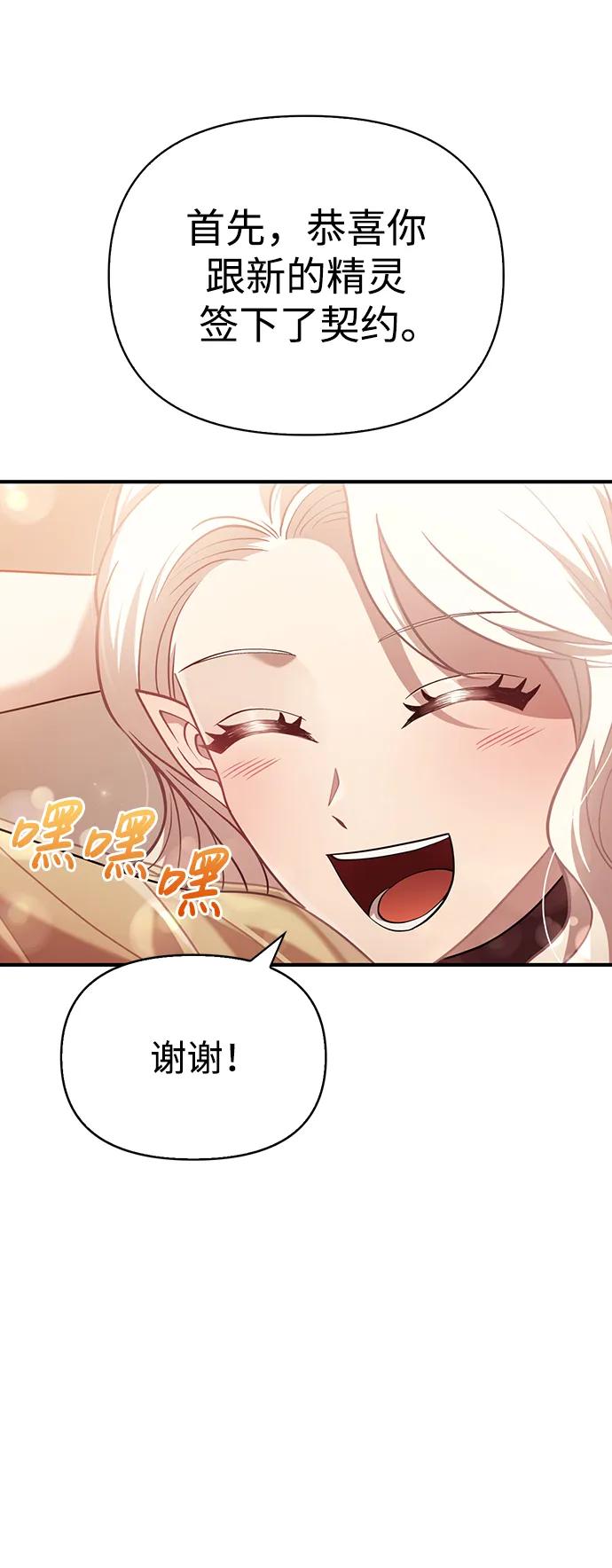 化身野蛮人在异界生存 [第17话] 一起过夜的新朋友 第64页