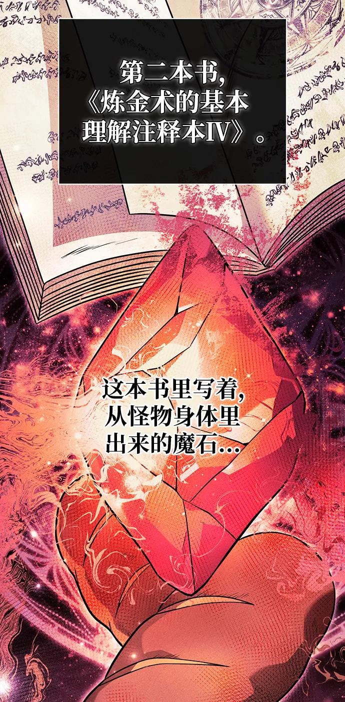 化身野蛮人在异界生存 [第17话] 一起过夜的新朋友 第22页