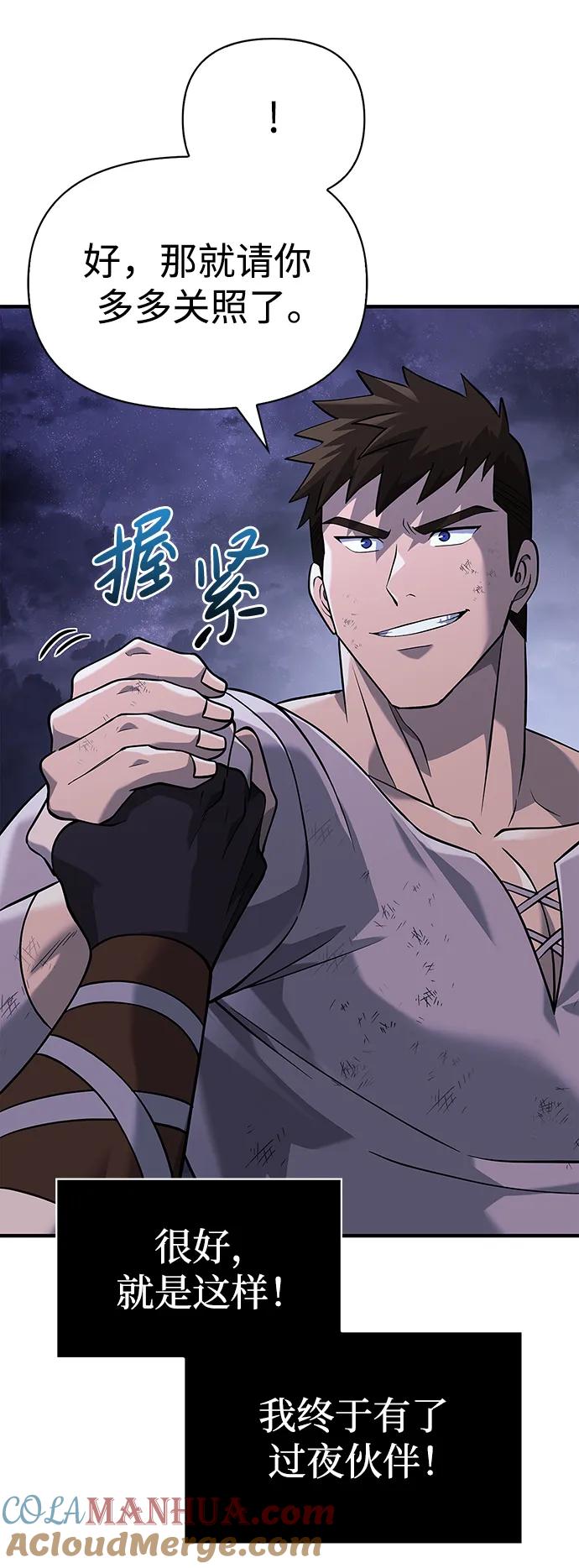 化身野蛮人在异界生存 [第17话] 一起过夜的新朋友 第129页