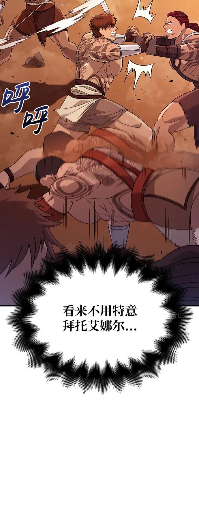 化身野蛮人在异界生存 [第17话] 一起过夜的新朋友 第94页