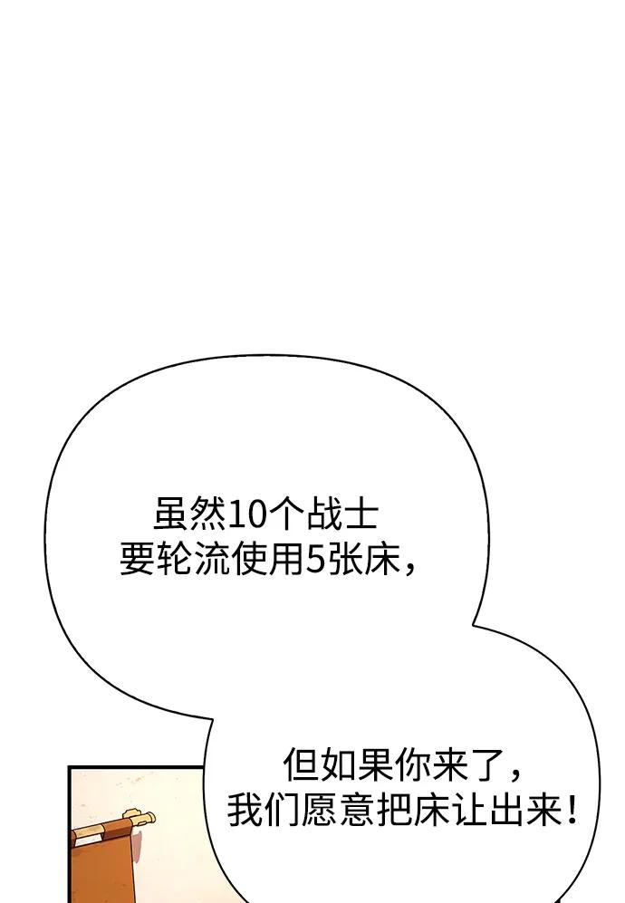 化身野蛮人在异界生存 [第17话] 一起过夜的新朋友 第83页