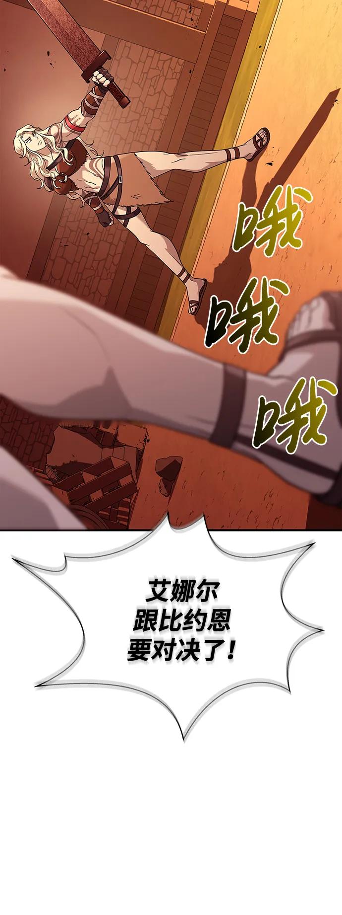 化身野蛮人在异界生存 [第17话] 一起过夜的新朋友 第98页