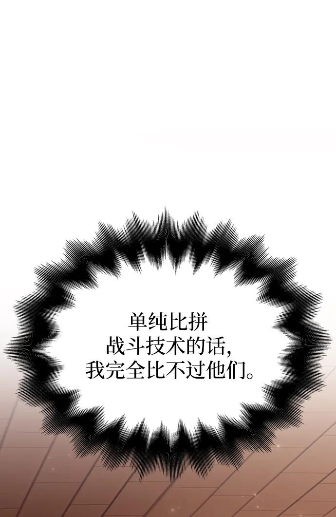 化身野蛮人在异界生存 [第17话] 一起过夜的新朋友 第91页
