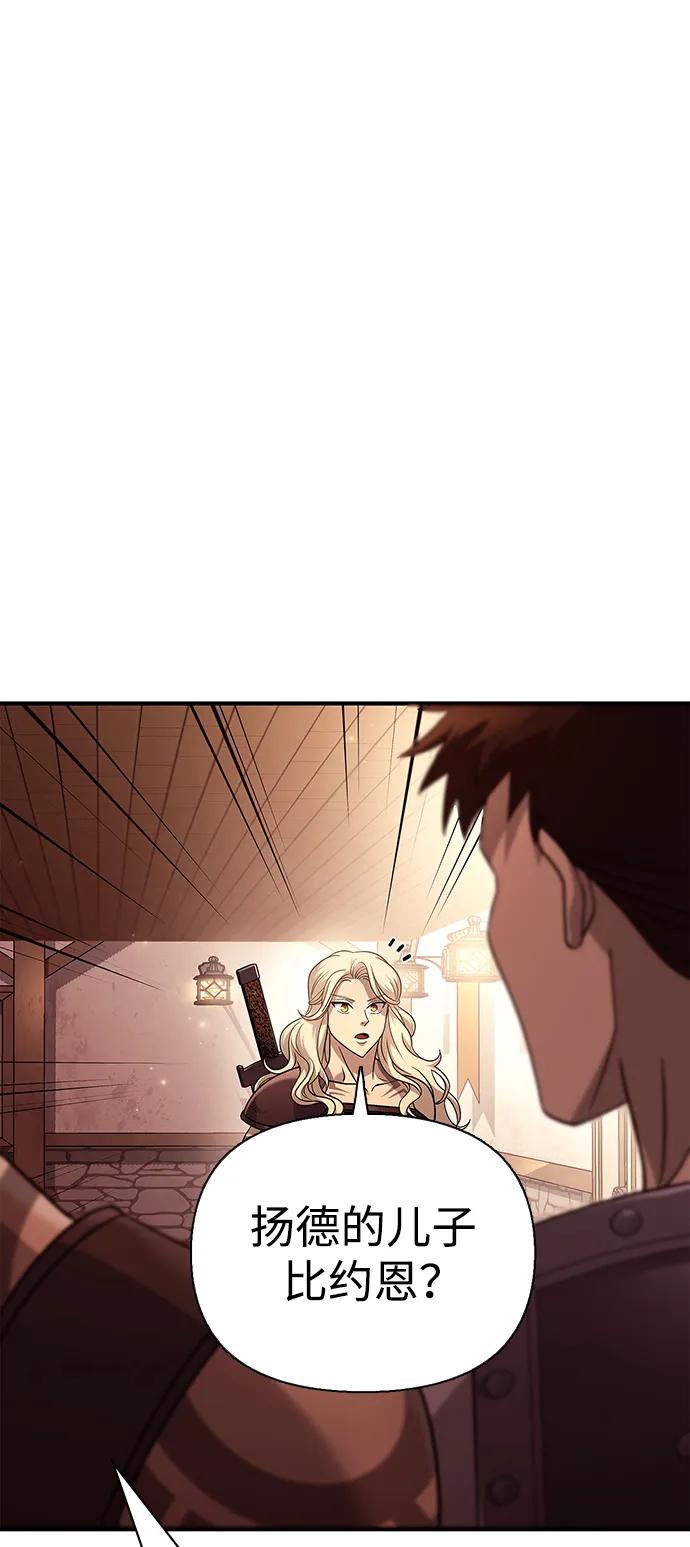 化身野蛮人在异界生存 [第17话] 一起过夜的新朋友 第86页