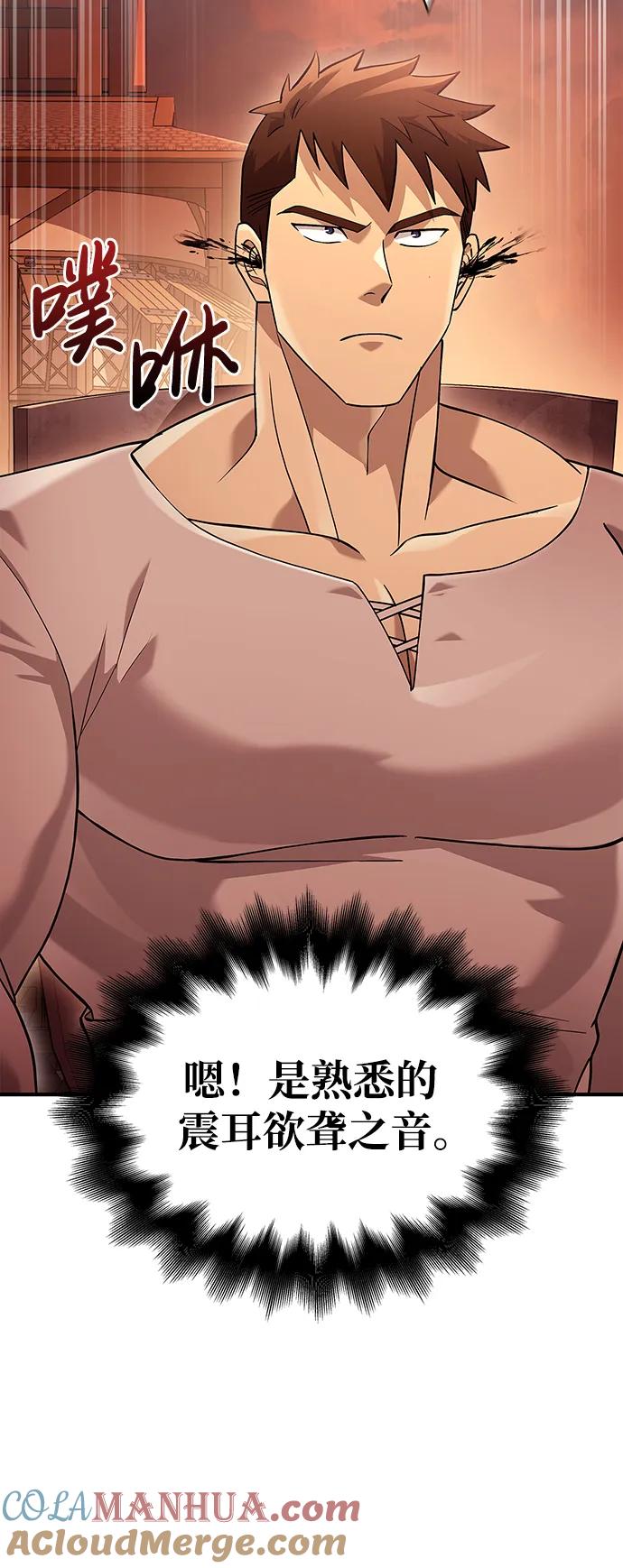 化身野蛮人在异界生存 [第17话] 一起过夜的新朋友 第81页