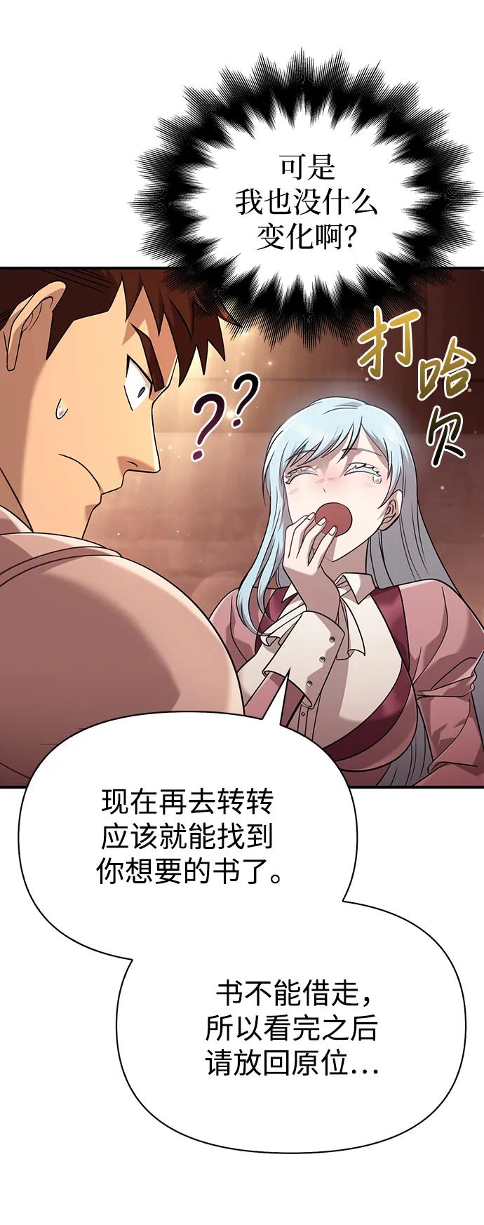 化身野蛮人在异界生存 [第17话] 一起过夜的新朋友 第7页