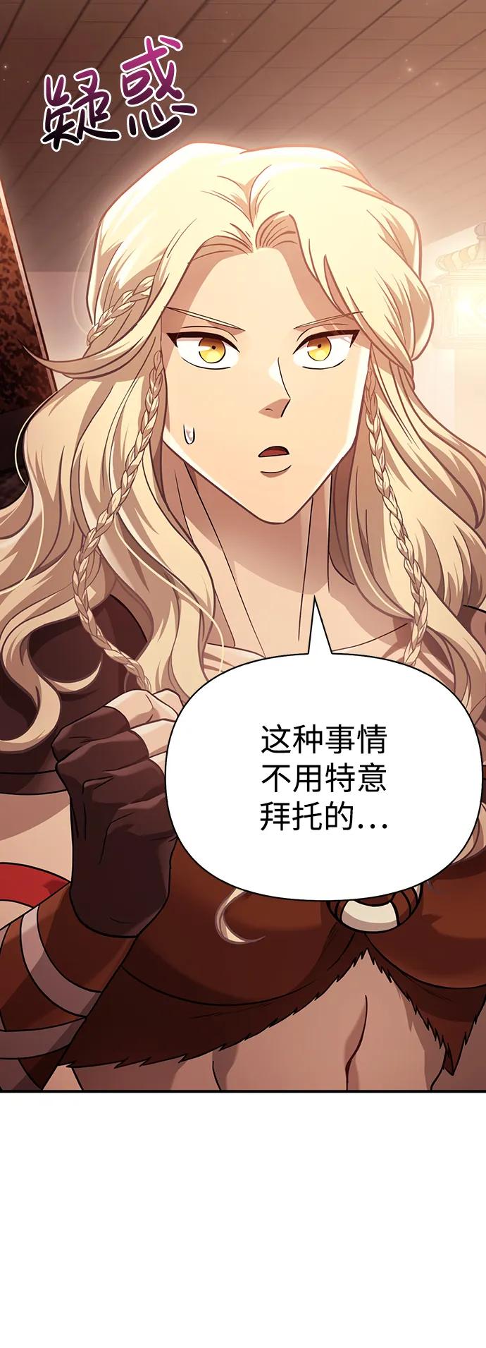 化身野蛮人在异界生存 [第17话] 一起过夜的新朋友 第92页