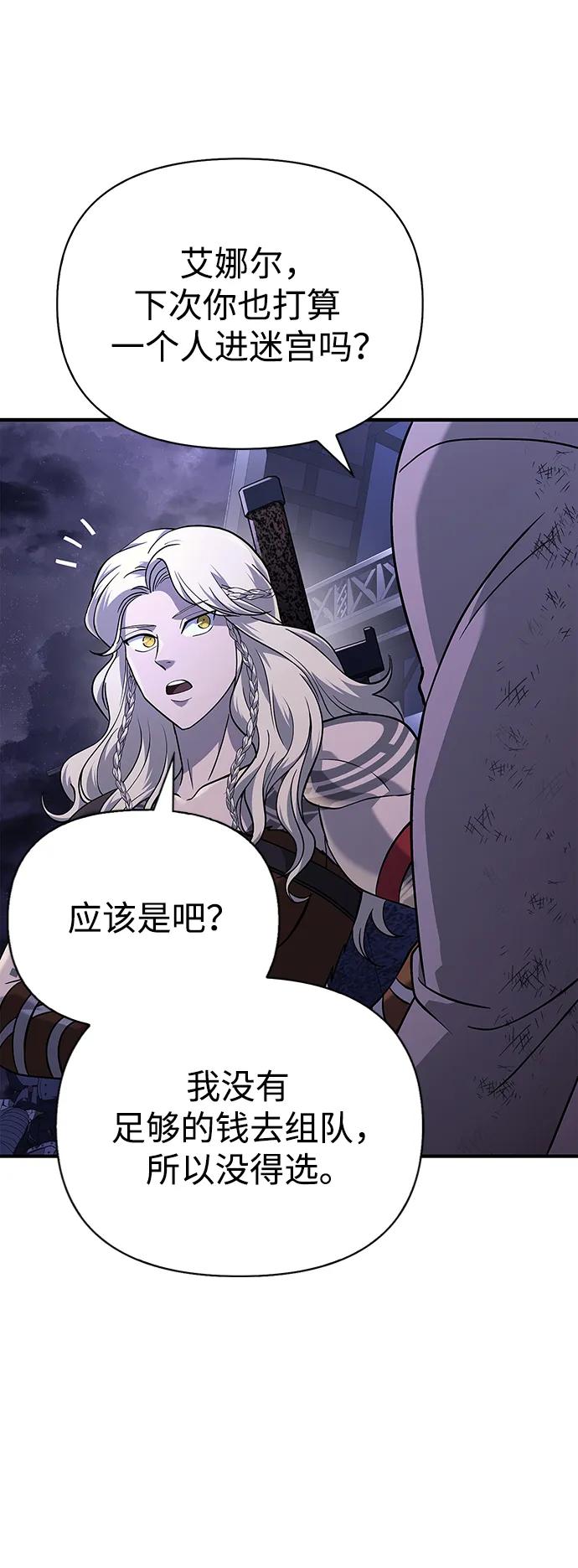 化身野蛮人在异界生存 [第17话] 一起过夜的新朋友 第119页
