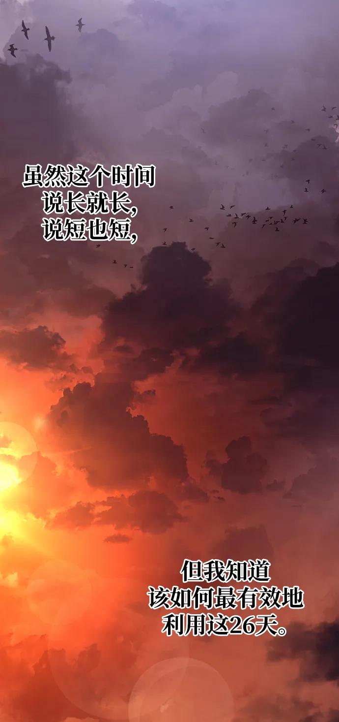 化身野蛮人在异界生存 [第17话] 一起过夜的新朋友 第76页