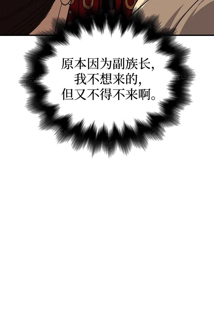 化身野蛮人在异界生存 [第17话] 一起过夜的新朋友 第134页