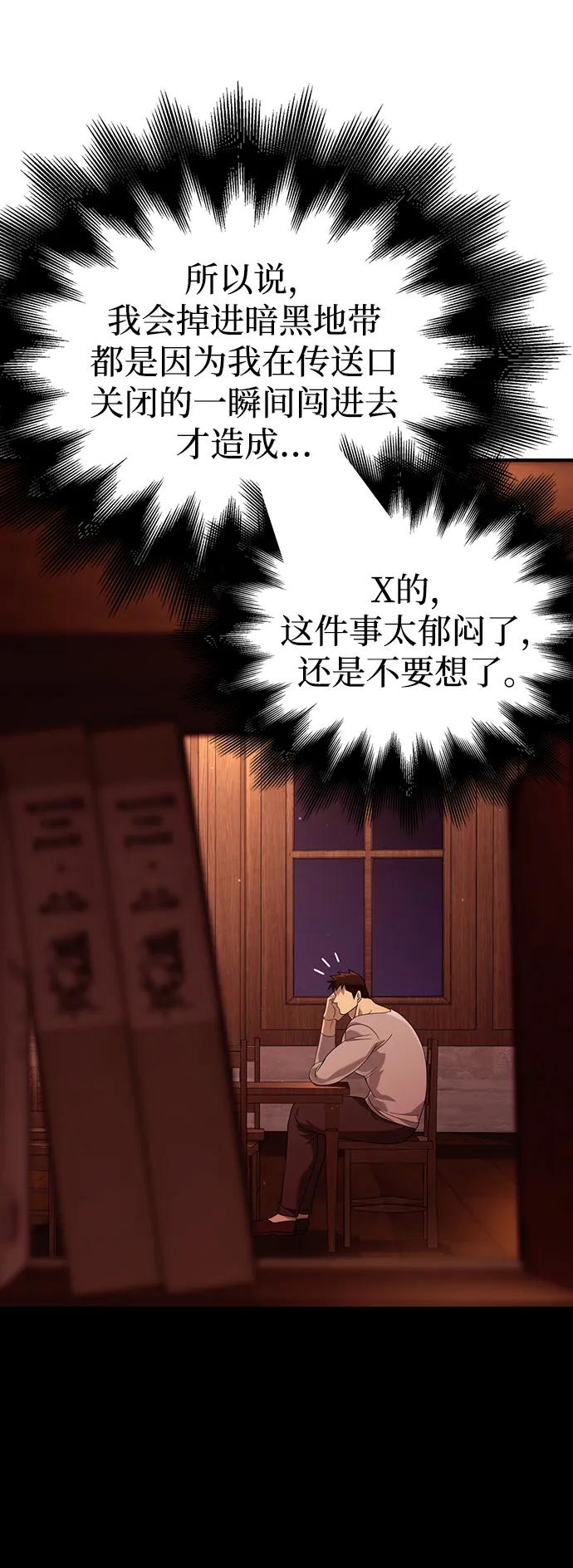 化身野蛮人在异界生存 [第17话] 一起过夜的新朋友 第40页