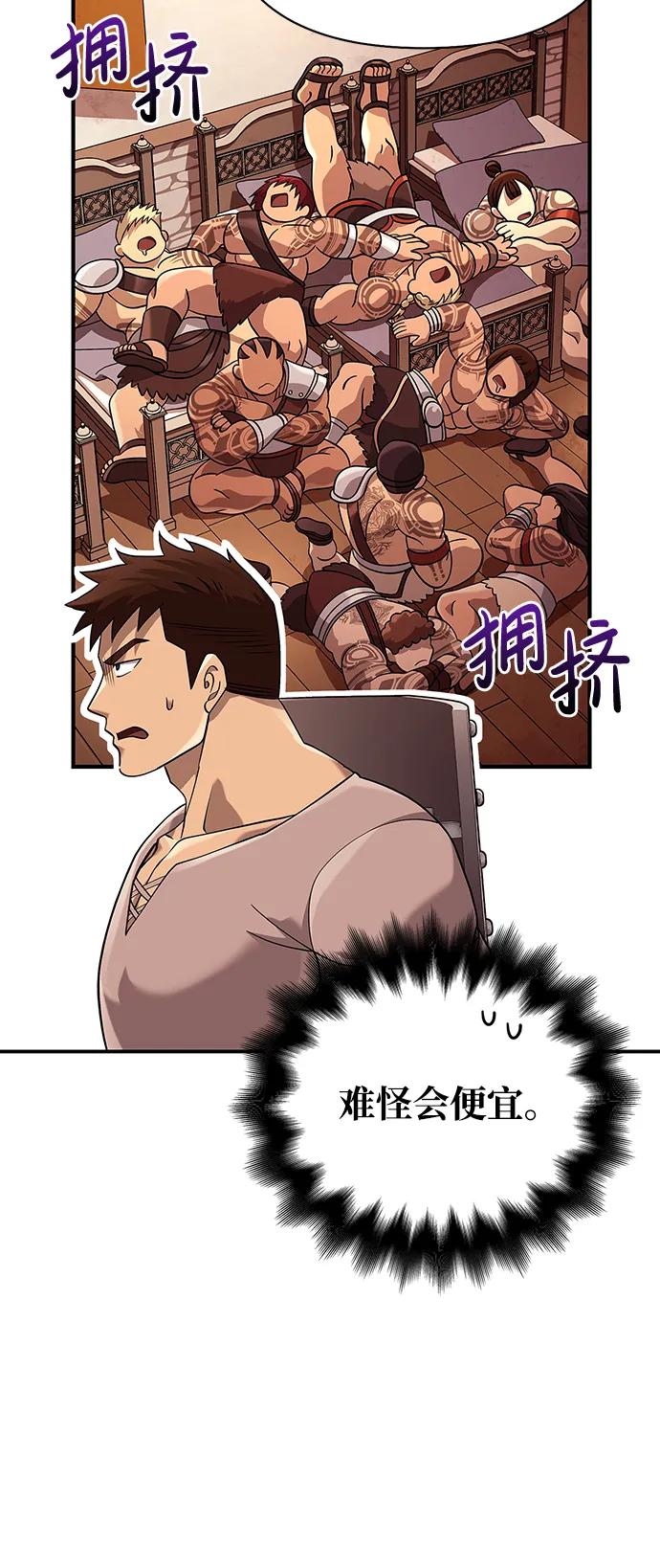 化身野蛮人在异界生存 [第17话] 一起过夜的新朋友 第84页