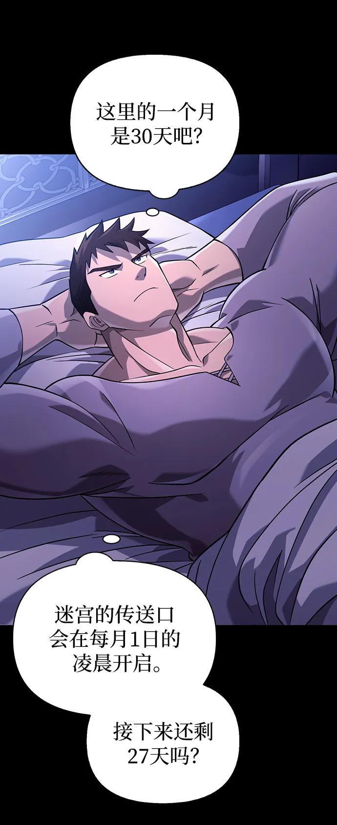 化身野蛮人在异界生存 [第17话] 一起过夜的新朋友 第44页