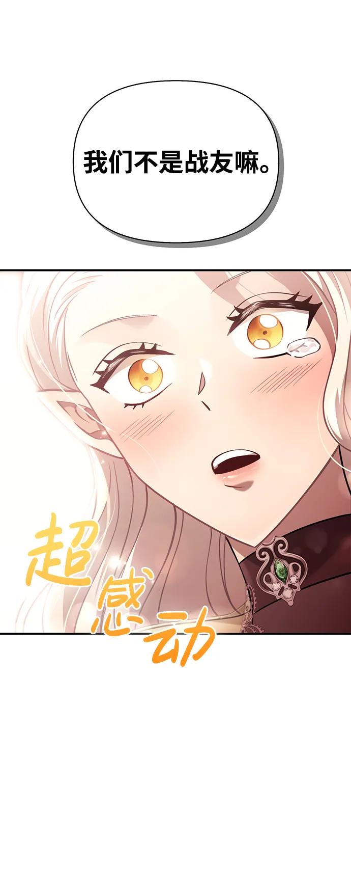 化身野蛮人在异界生存 [第17话] 一起过夜的新朋友 第72页