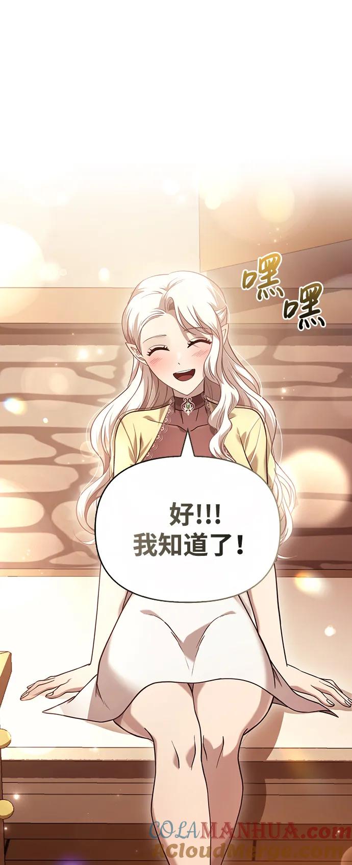 化身野蛮人在异界生存 [第17话] 一起过夜的新朋友 第73页